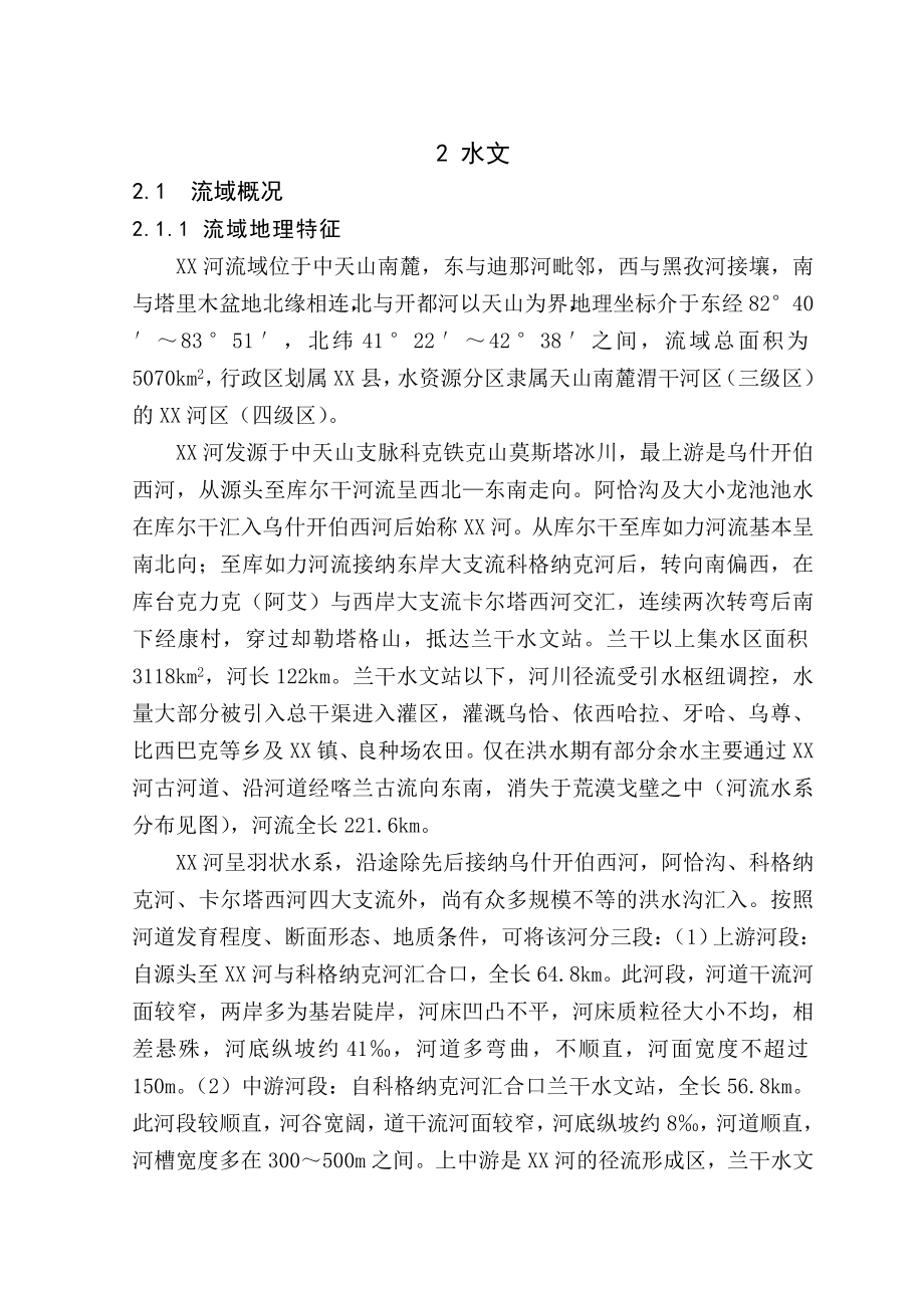 某水电站工程可行性研究报告.doc_第3页