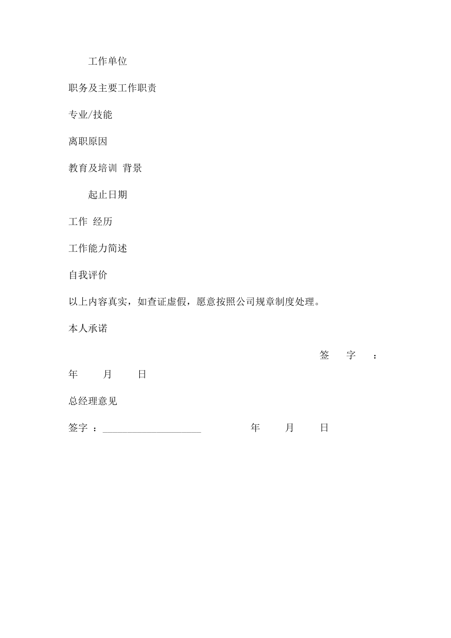 员工入职登记表新.docx_第2页