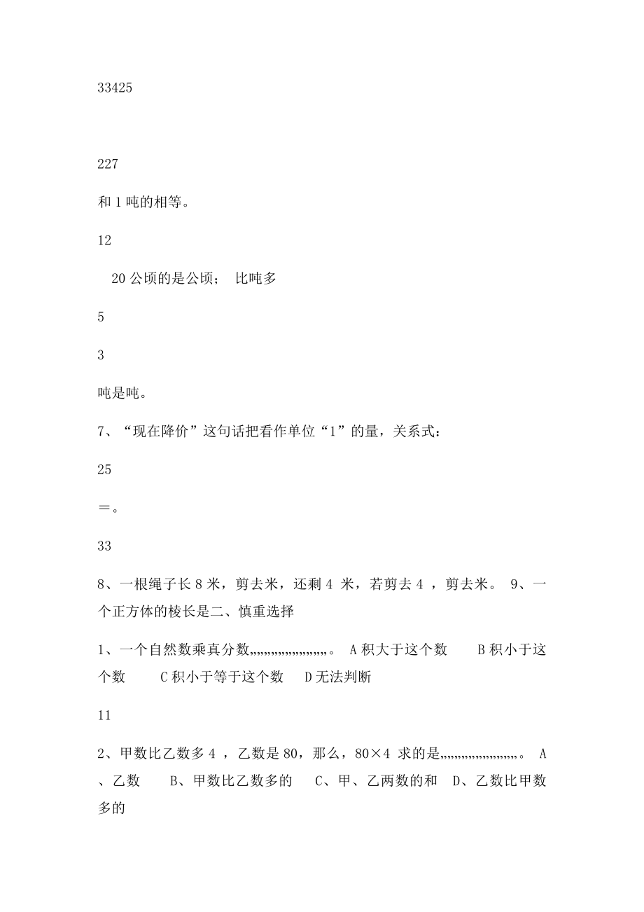 六年级上册数学第三单元质量检测.docx_第2页