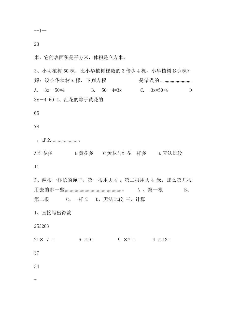 六年级上册数学第三单元质量检测.docx_第3页