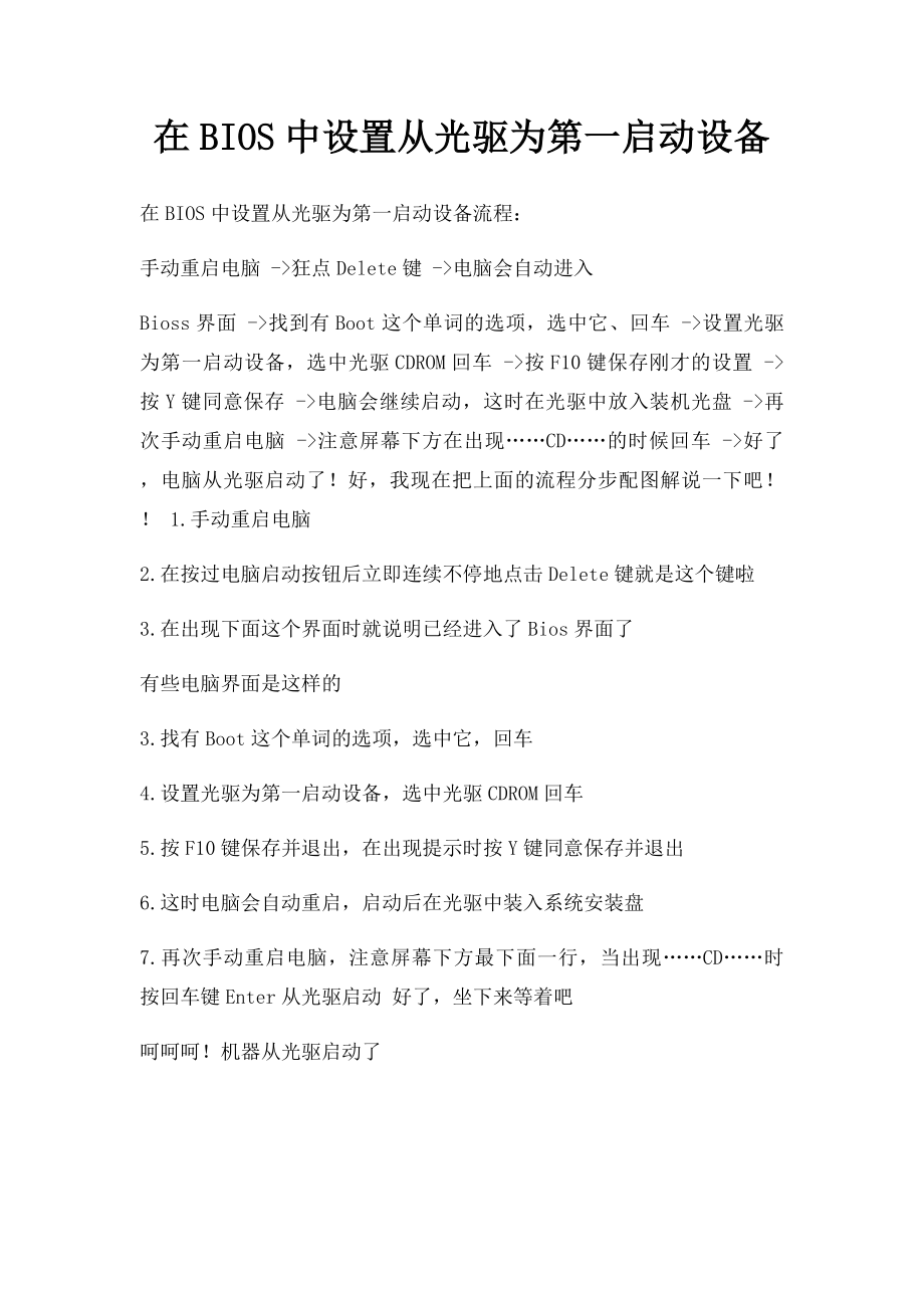 在BIOS中设置从光驱为第一启动设备.docx_第1页