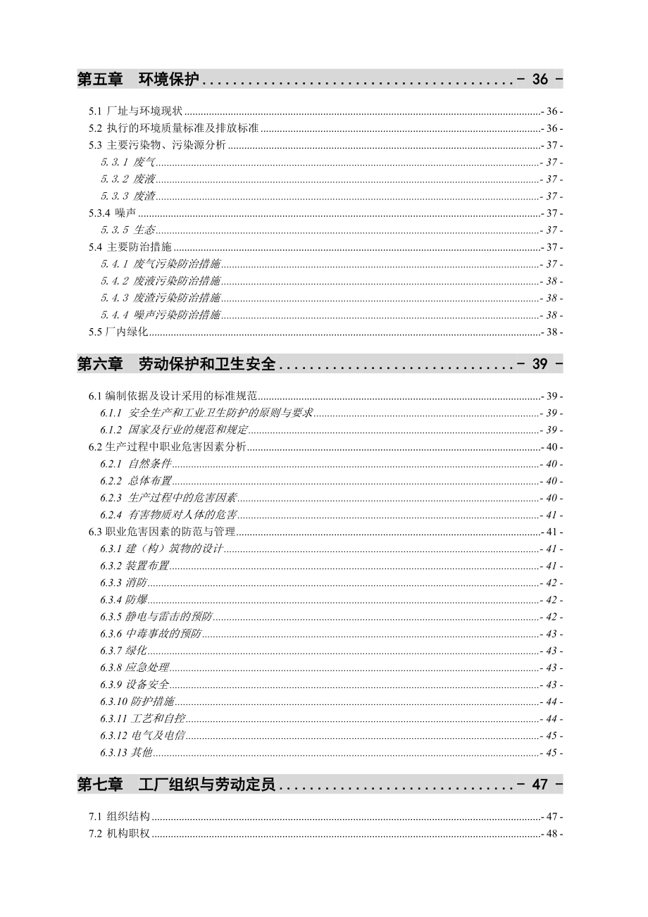 10万吨乙酸乙酯合成项目可行性研究报告1.doc_第3页