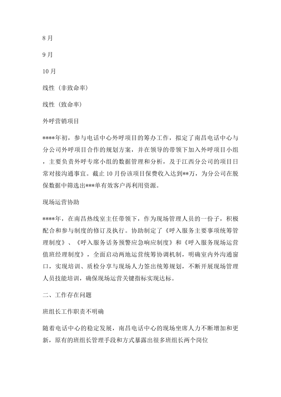 呼叫中心现场管理年度总结及计划.docx_第2页