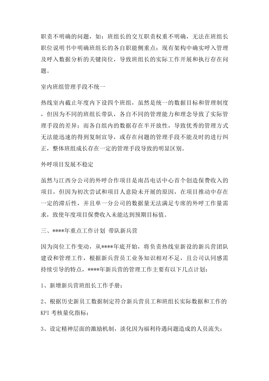 呼叫中心现场管理年度总结及计划.docx_第3页