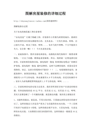 图解房屋装修的详细过程.docx