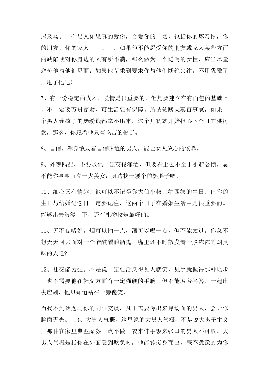 可以做老公的15个条件.docx_第2页