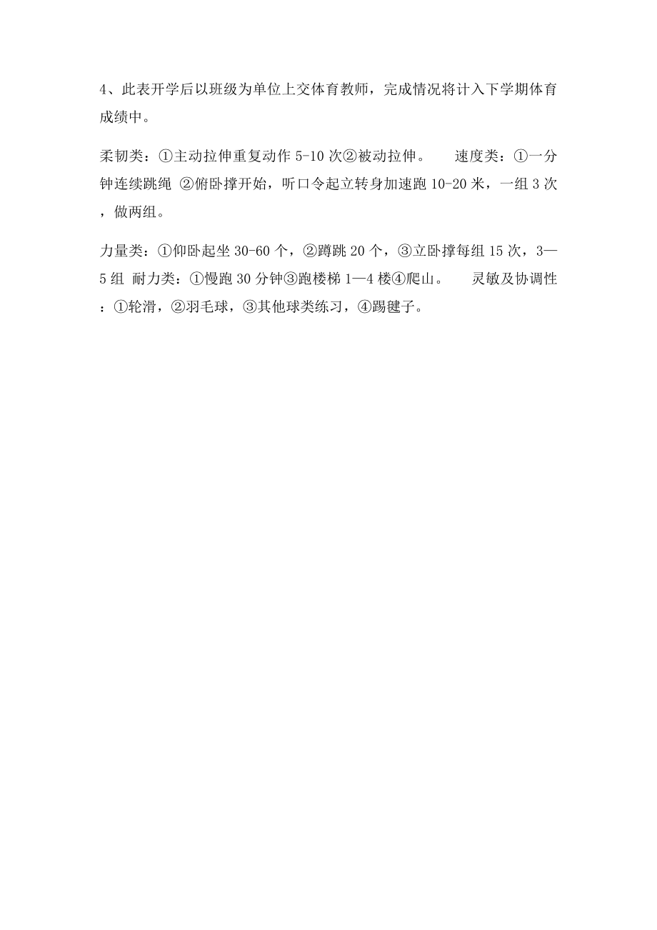 五六年级寒假体育锻炼记录表.docx_第2页