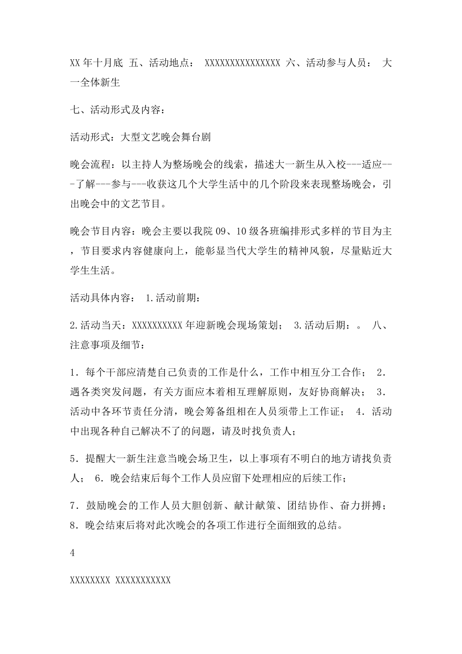 大学迎新晚会策划书.docx_第3页