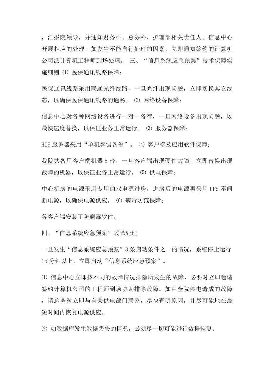 医院信息系统应急预案.docx_第2页