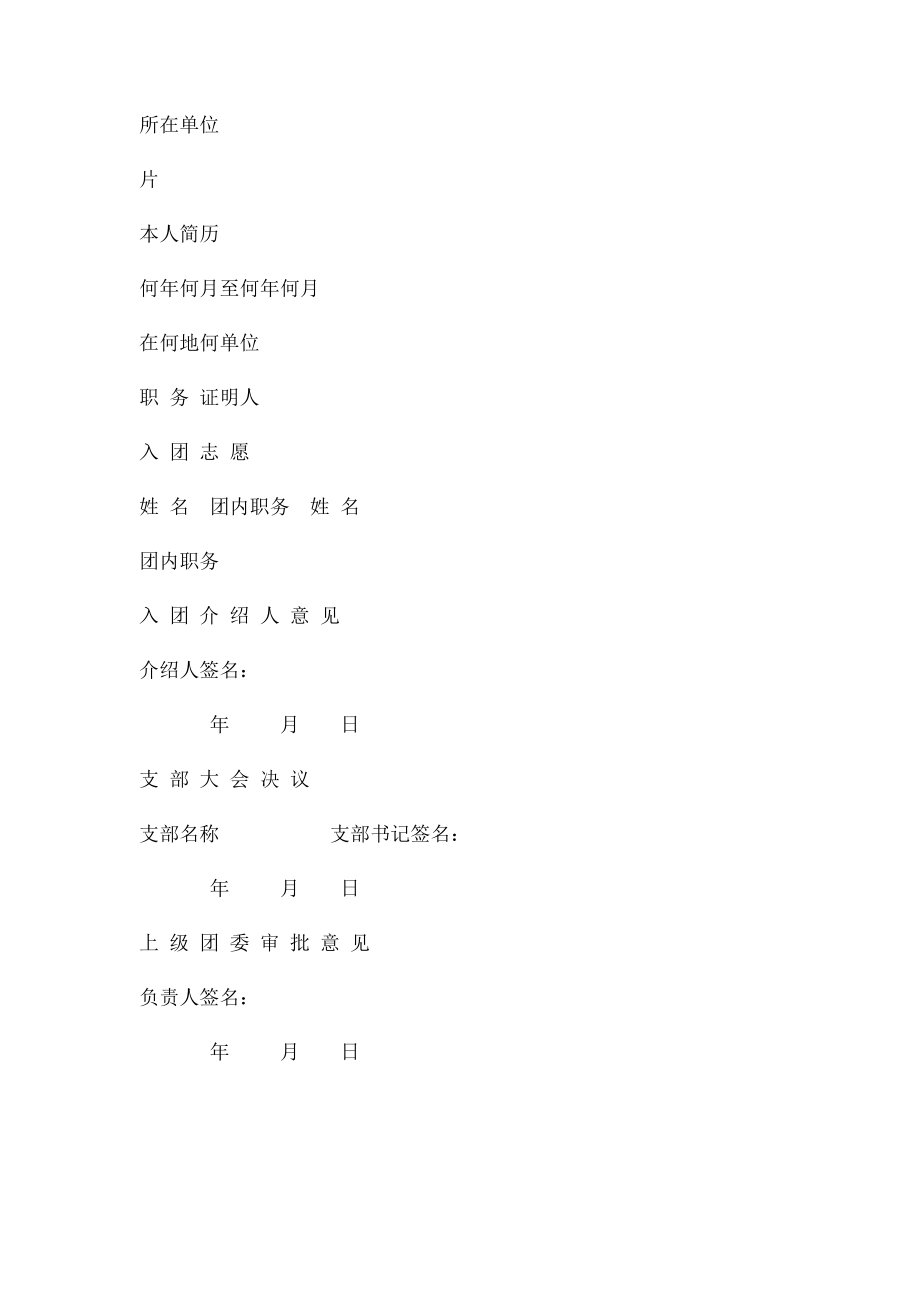 入团志愿书表格(4).docx_第2页