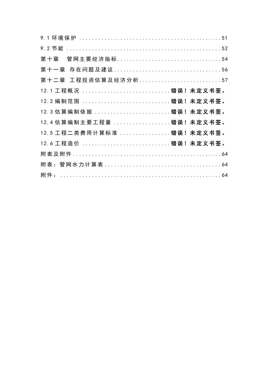 永安发电有限公司热网可行性研究报告.doc_第3页