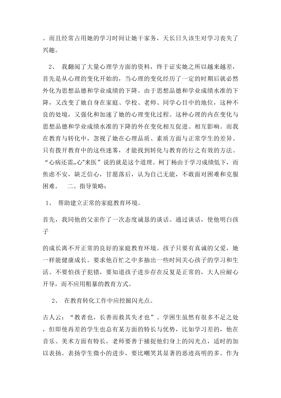 后进生转化典型材料.docx_第3页