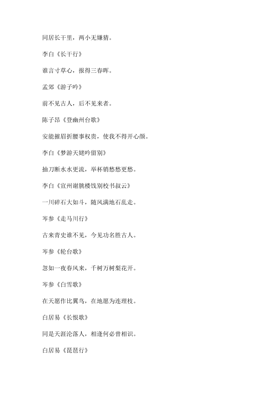 唐诗 宋词 元曲名句集锦.docx_第2页