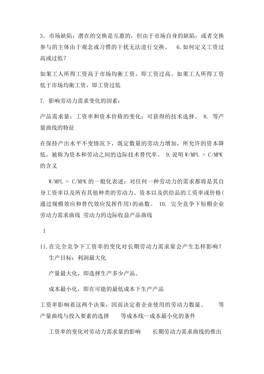 劳动经济学简答题.docx_第2页