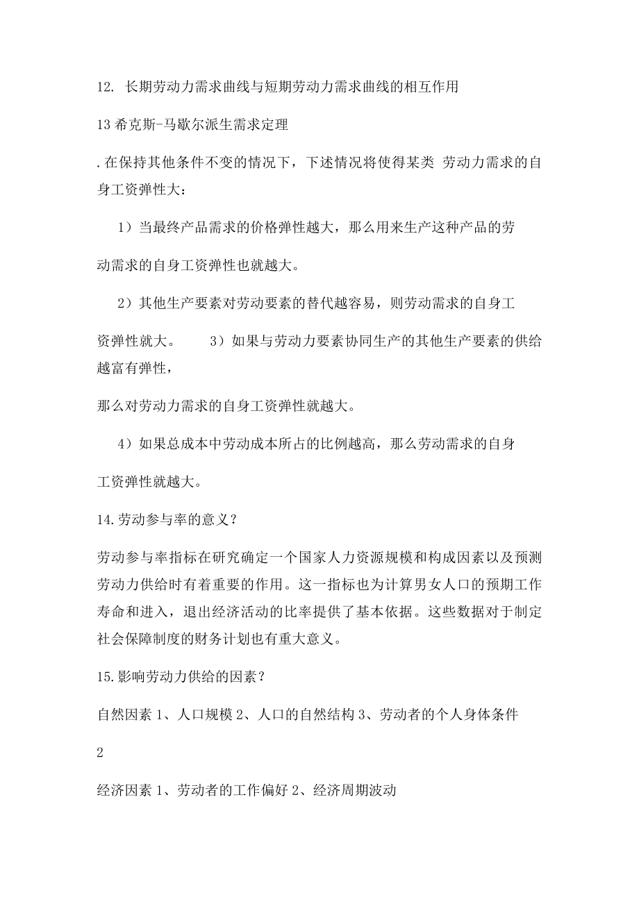 劳动经济学简答题.docx_第3页