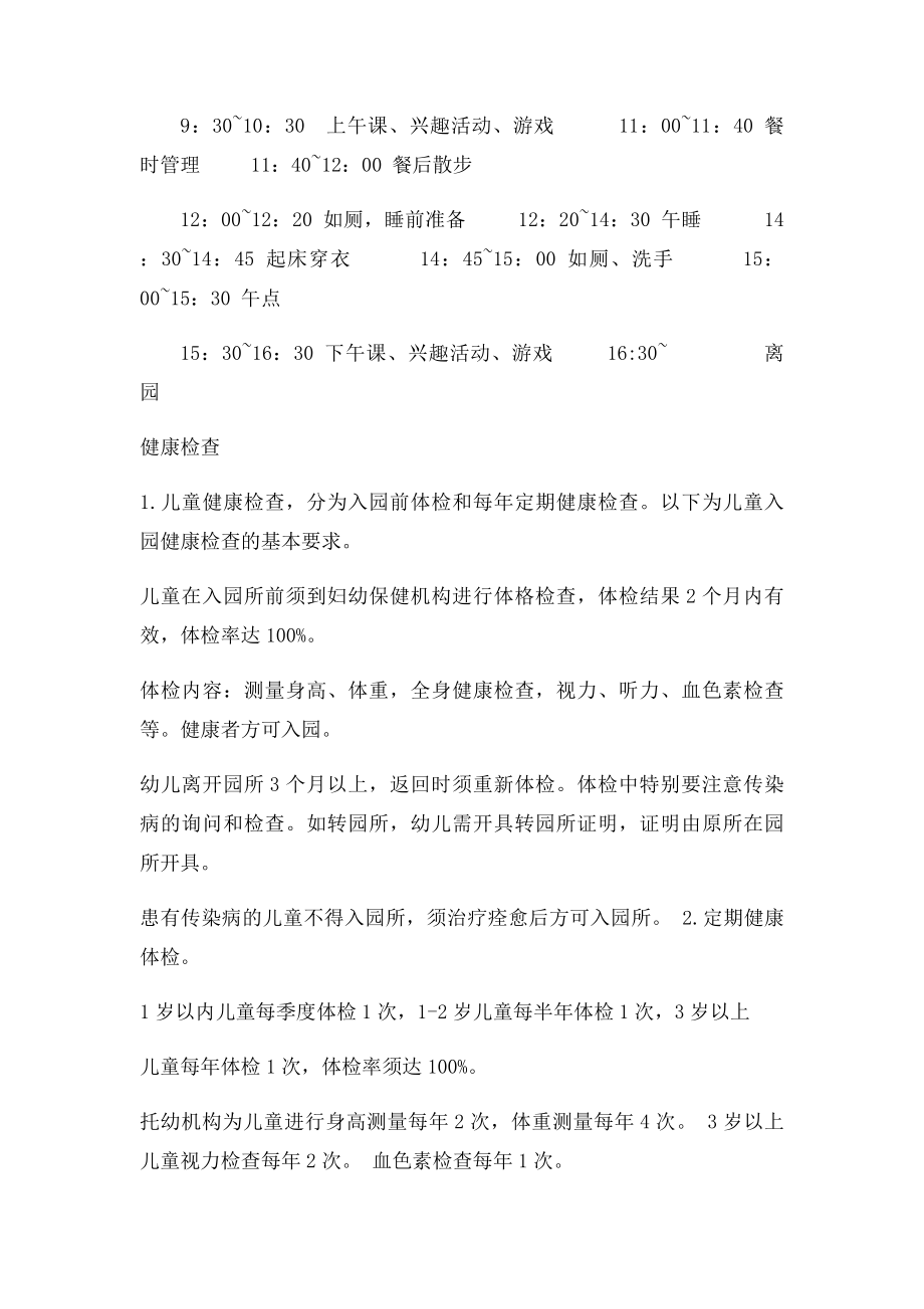 卫生保健十项制度.docx_第2页