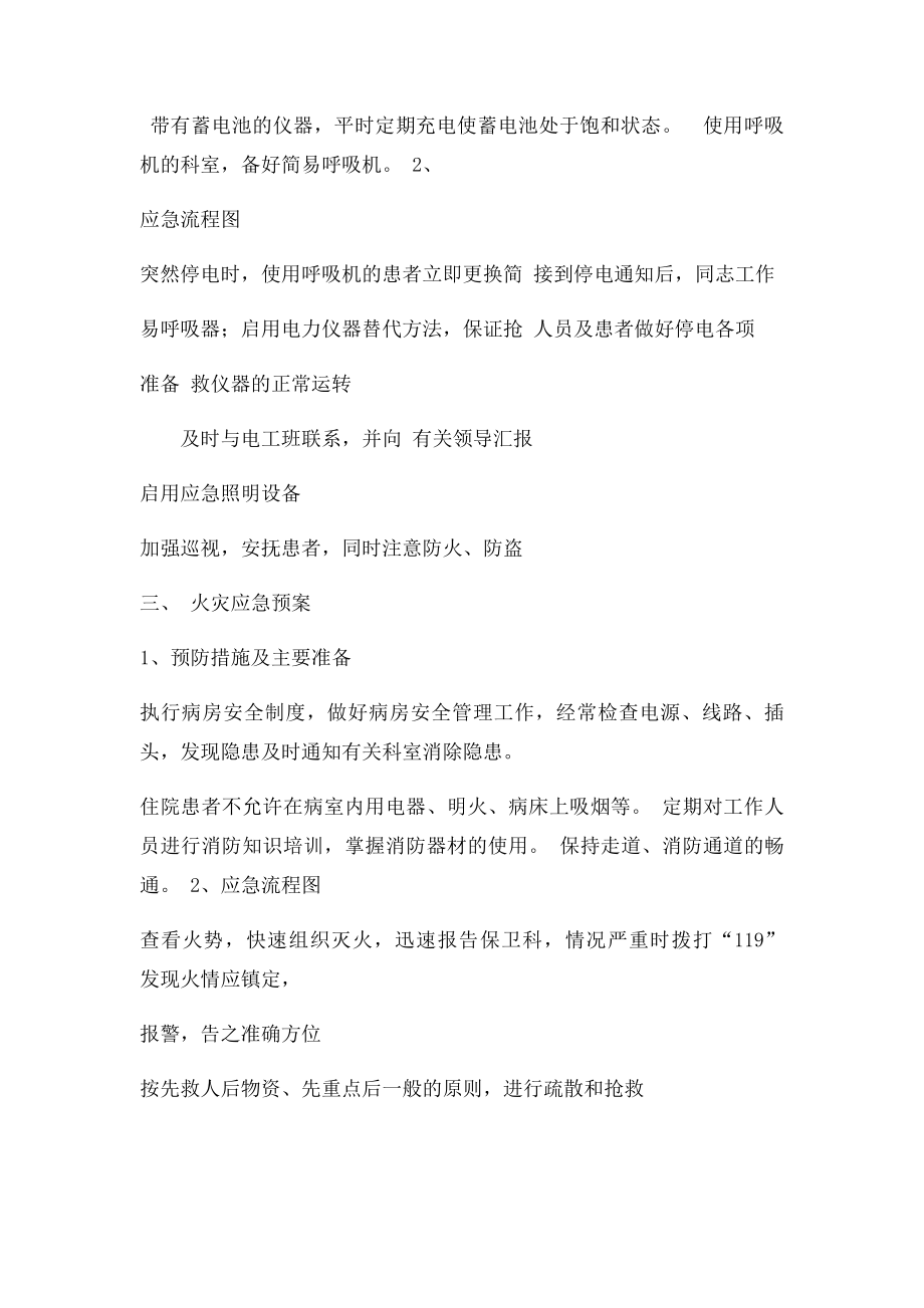 停水和突然停水护理应急预案.docx_第2页