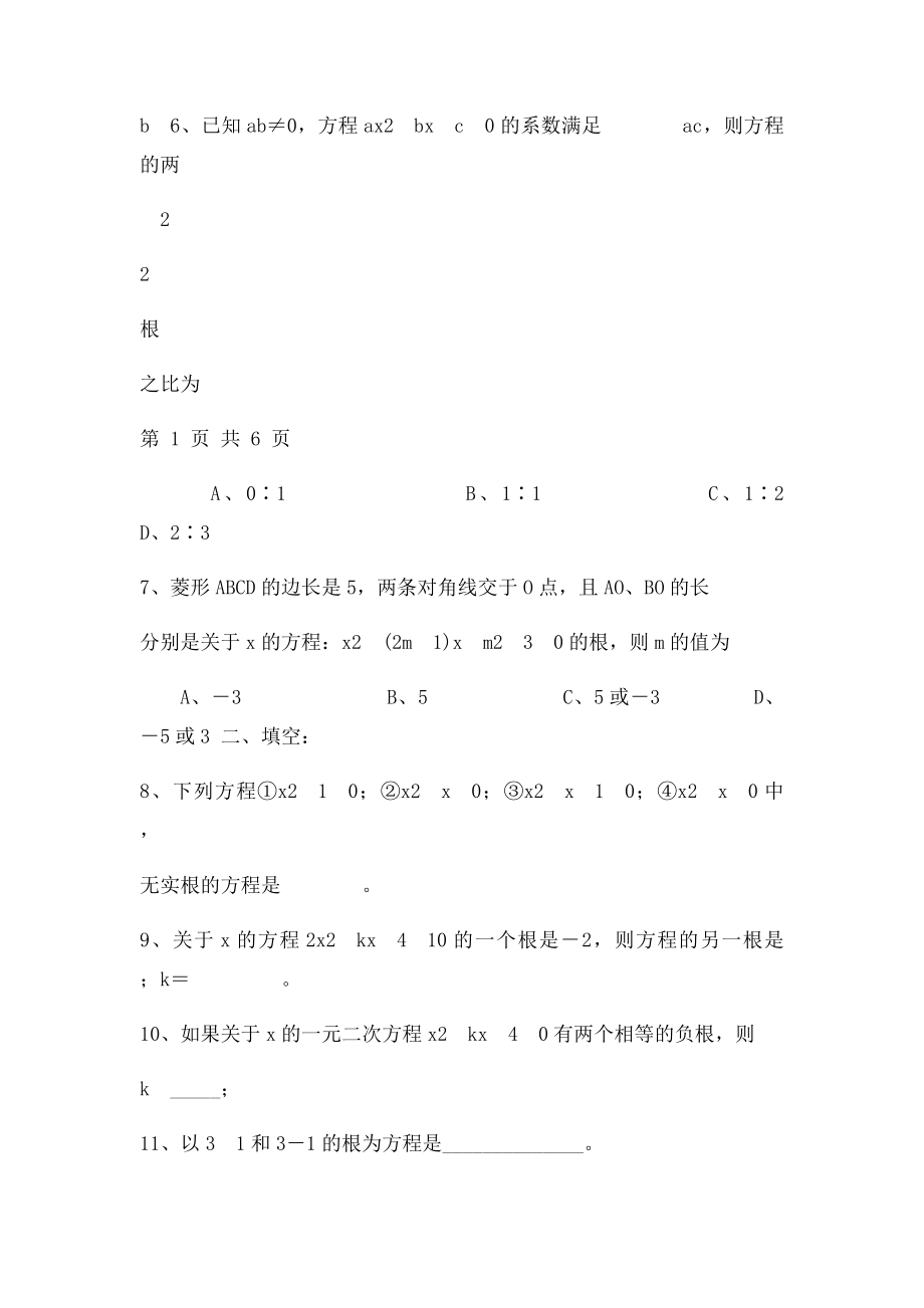 初三数学根与系数关系练习题.docx_第2页