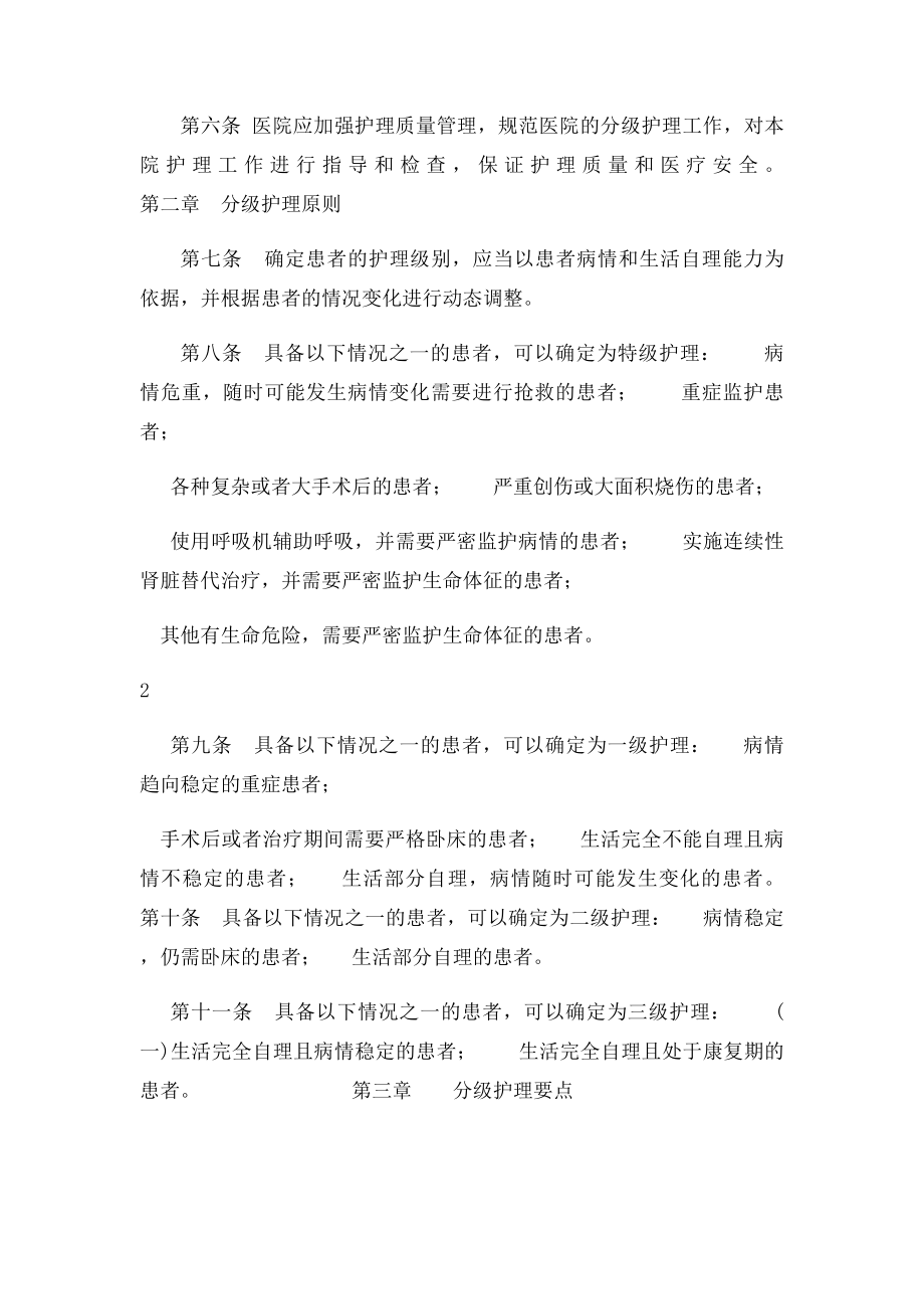 什么是分级护理.docx_第2页