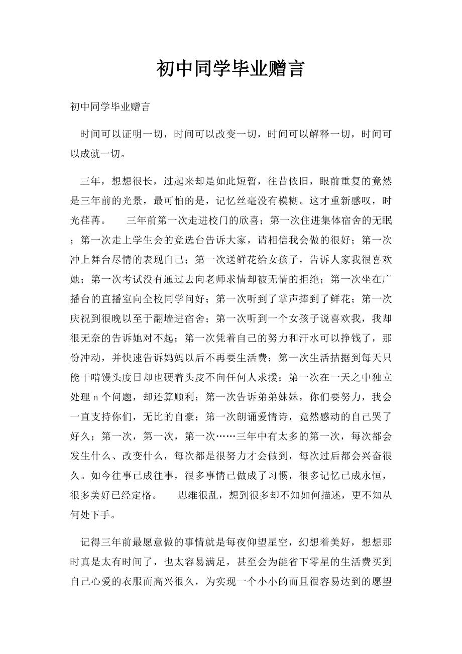 初中同学毕业赠言.docx_第1页