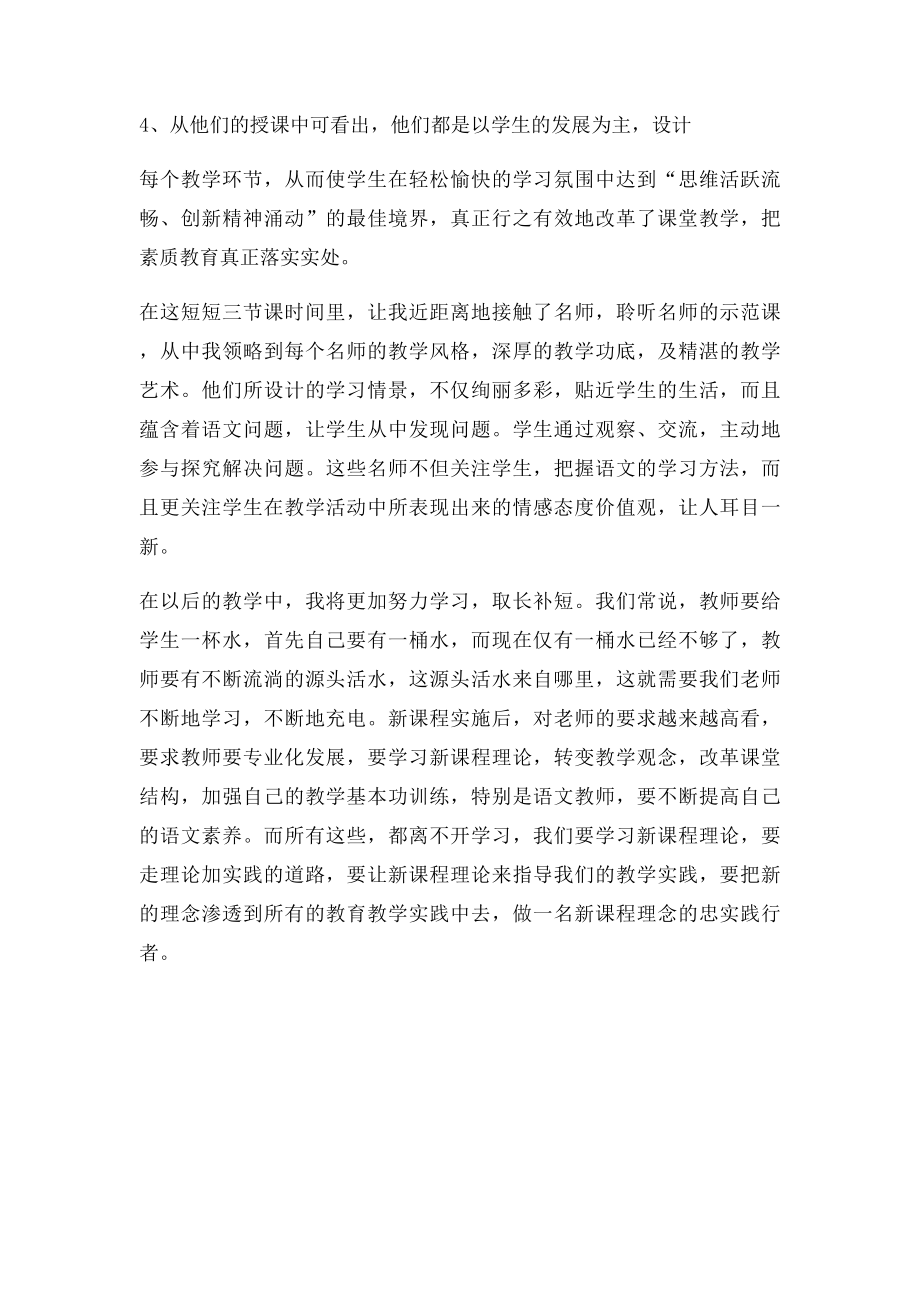 参加云南省语文名师工作室培训观摩心得体会.docx_第2页