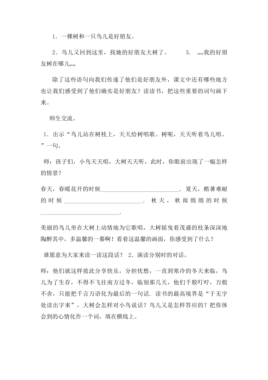 去年的树(4).docx_第3页