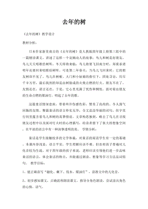 去年的树(4).docx