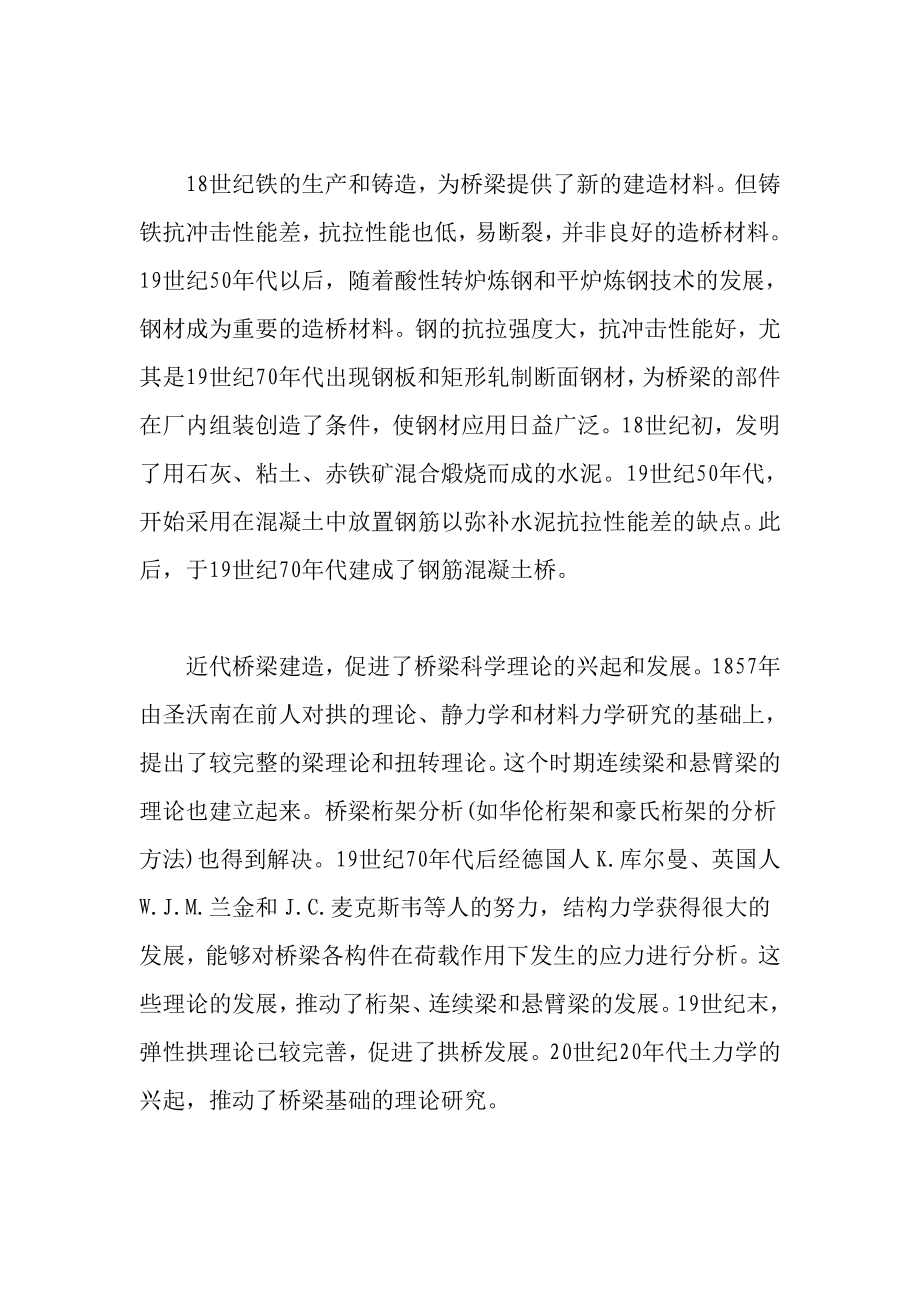 桥梁建设可行性报告.doc_第2页