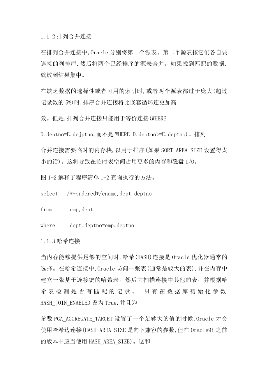 几种常用的表连接方式.docx_第2页