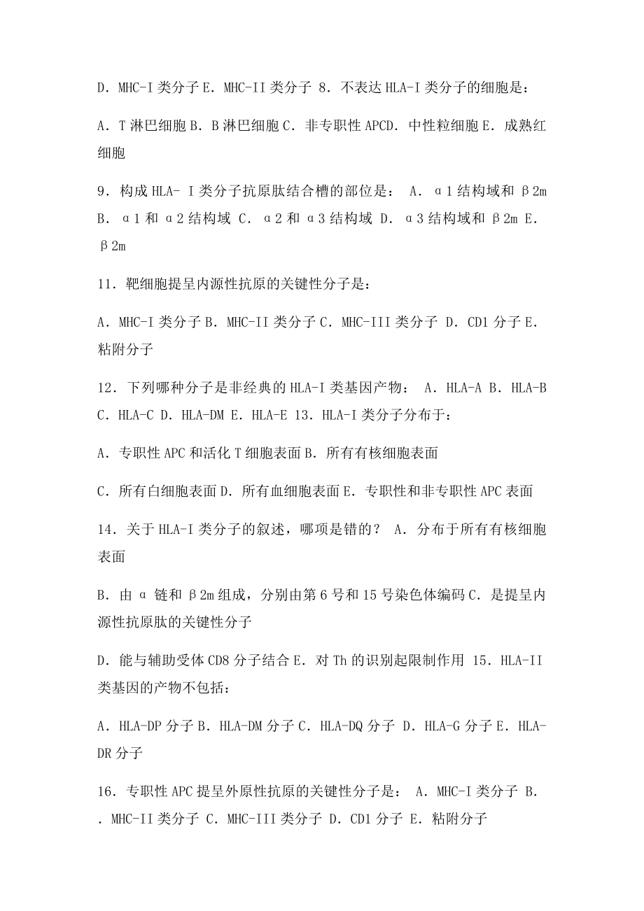 免疫习题811章.docx_第2页