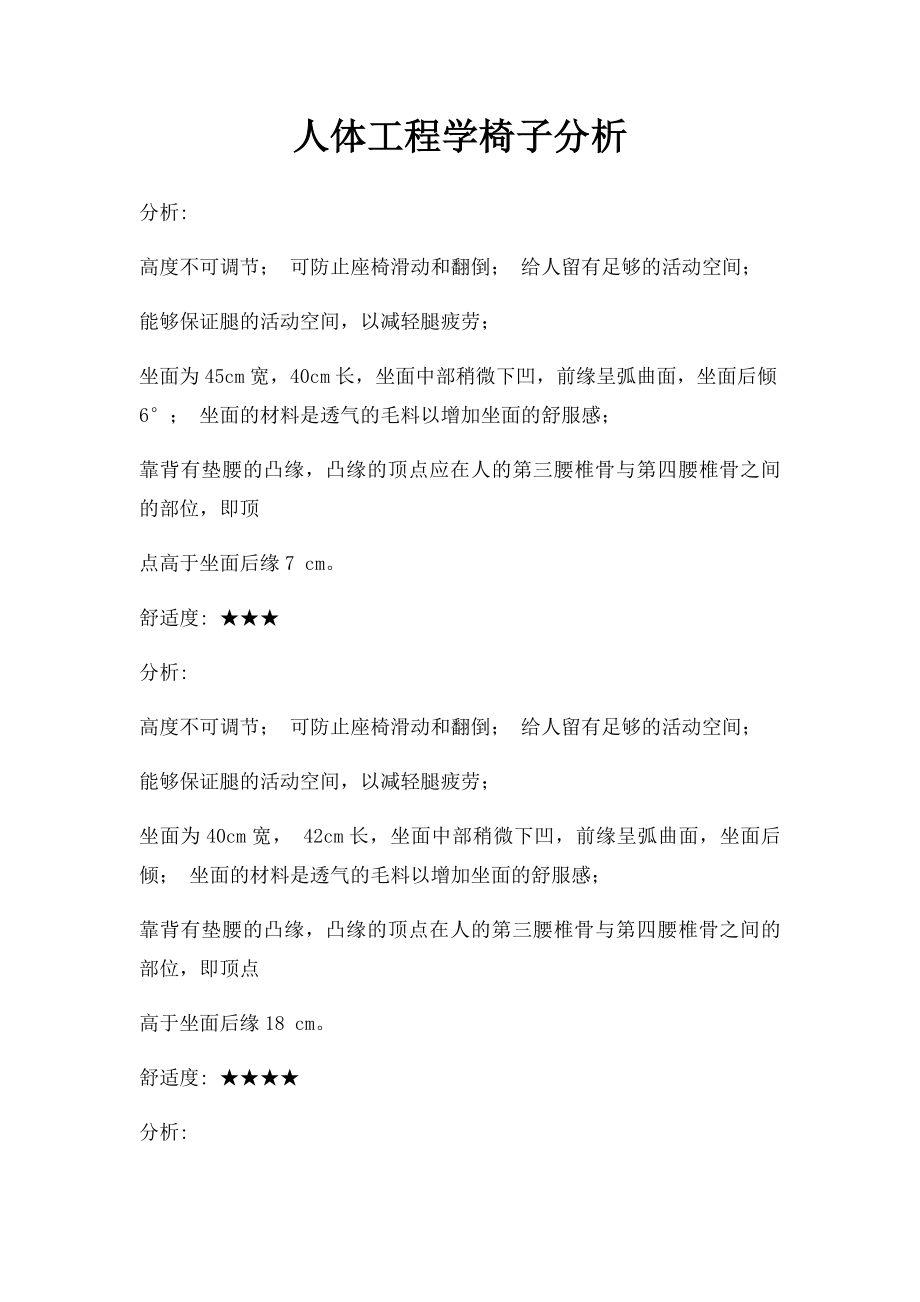 人体工程学椅子分析.docx_第1页