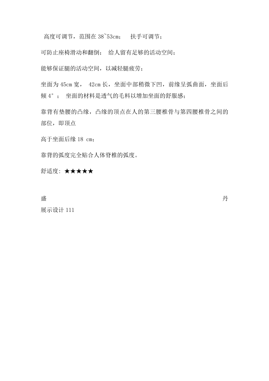 人体工程学椅子分析.docx_第2页