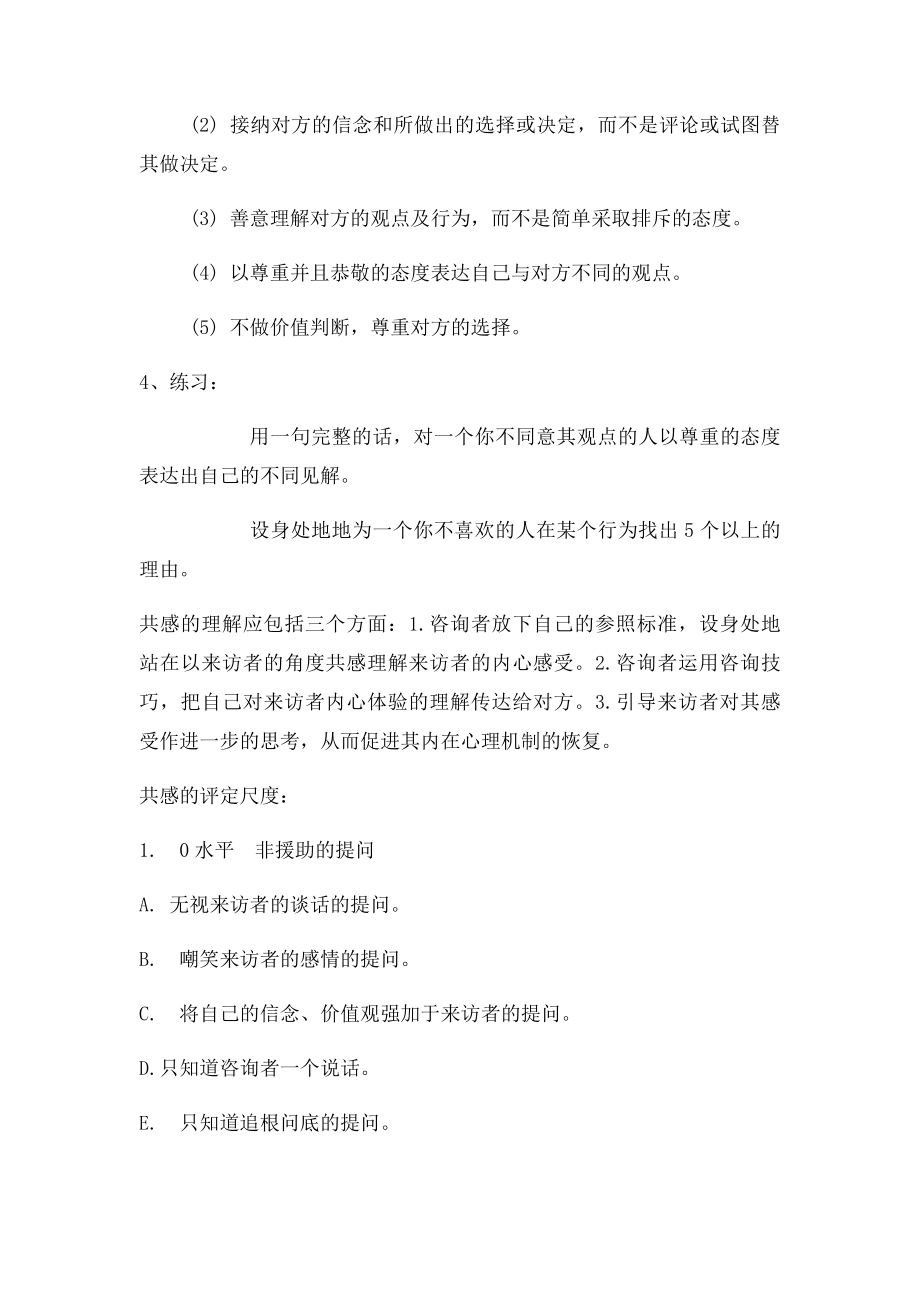 共情训练.docx_第2页