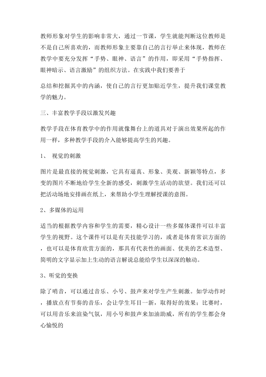 关于体育教学的几点收获.docx_第3页