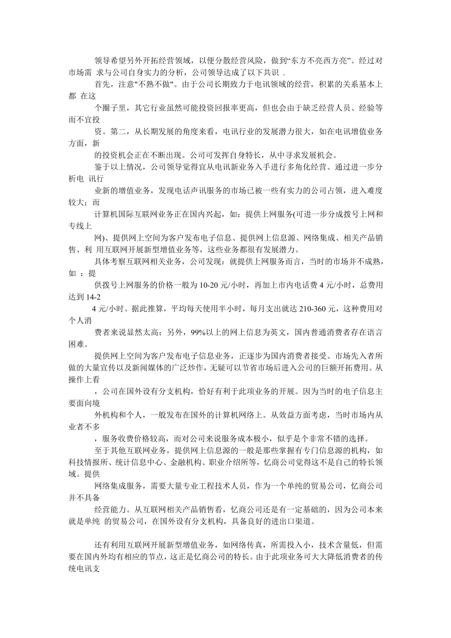 MBA管理辅导案例题特点分析.doc_第3页