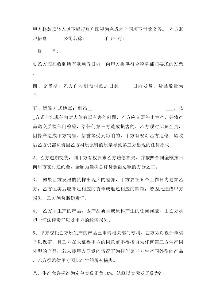 产品订货合同范本.docx_第2页