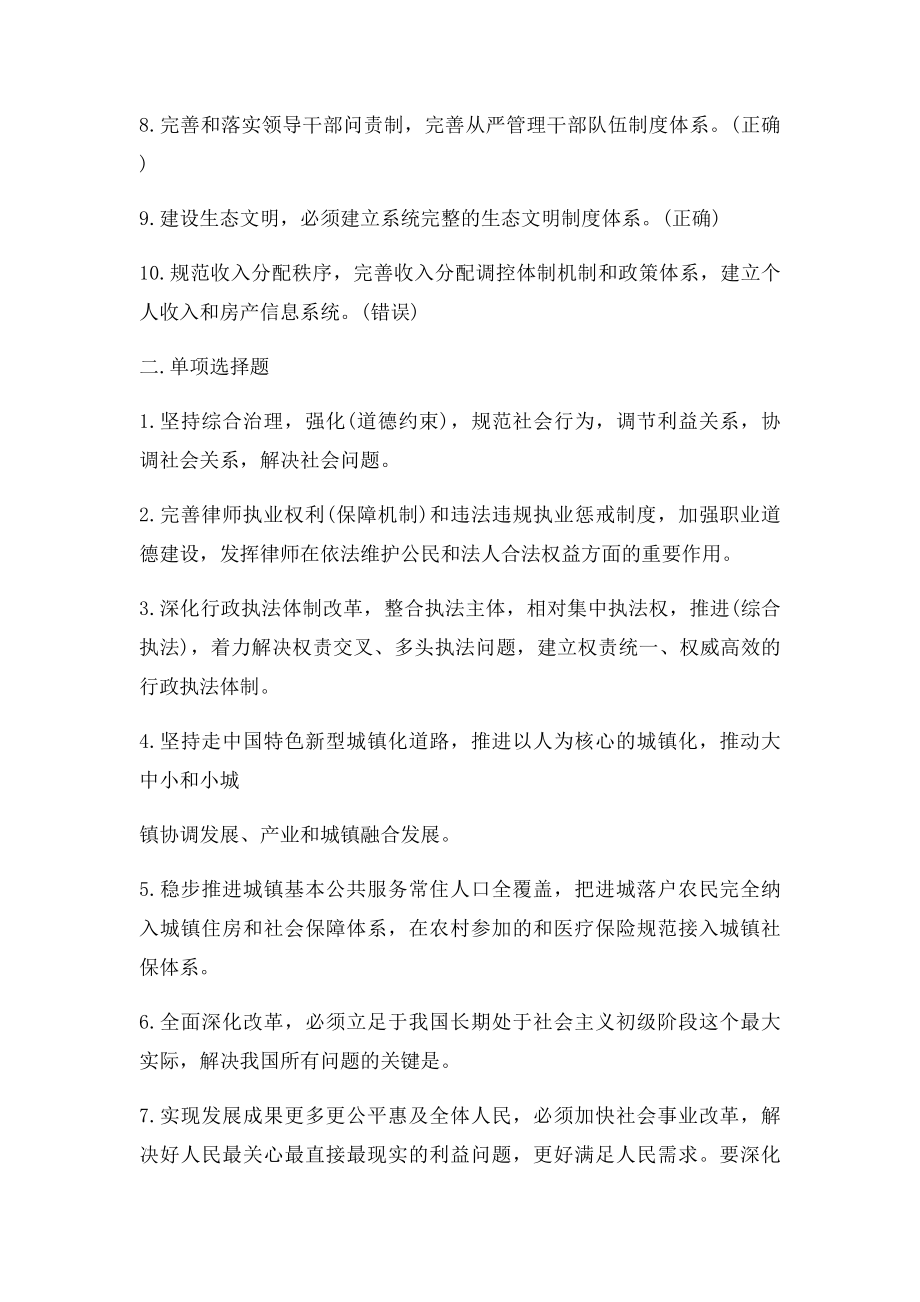 党的十届三中全会精神解读考试答案满分.docx_第2页