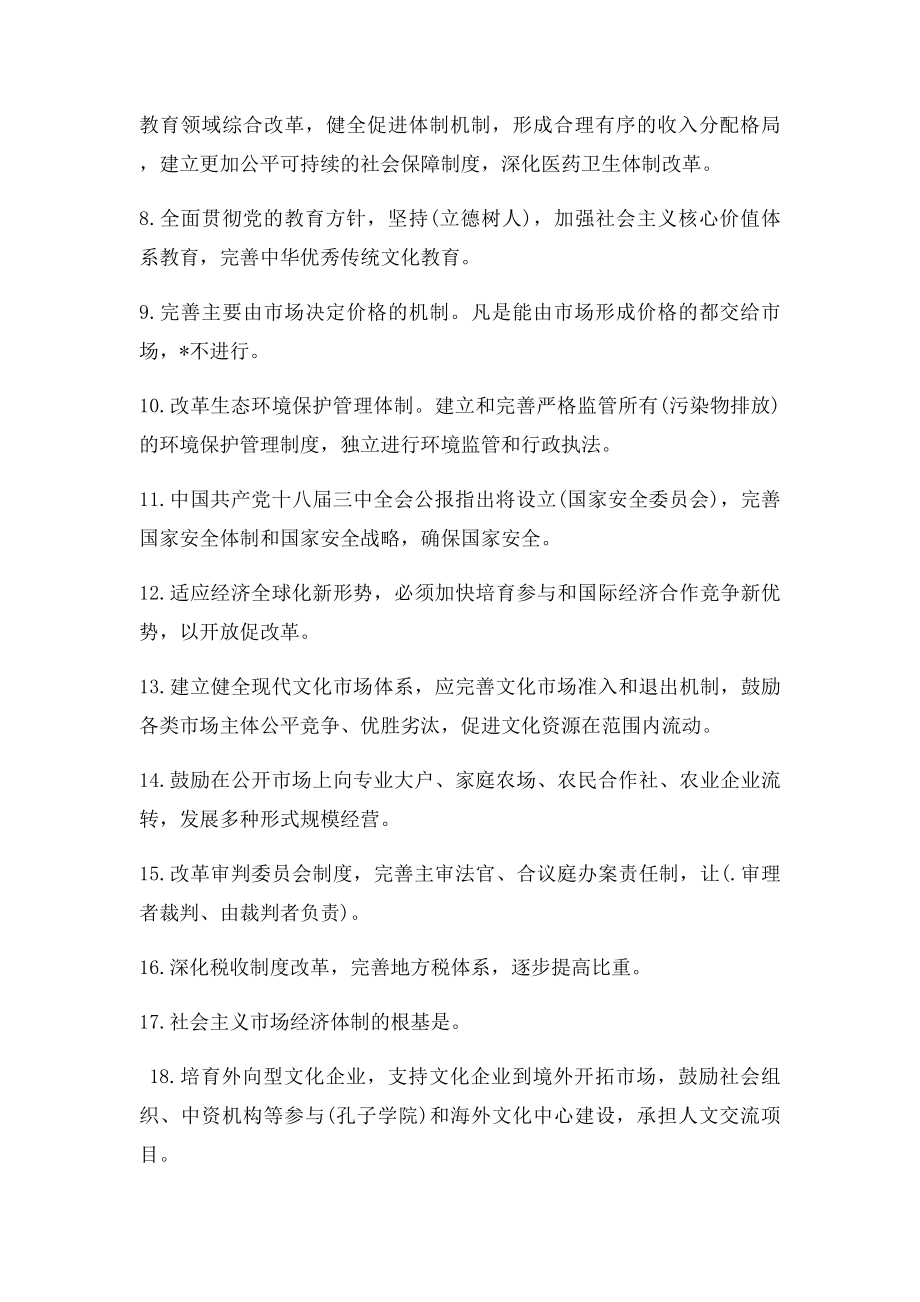 党的十届三中全会精神解读考试答案满分.docx_第3页