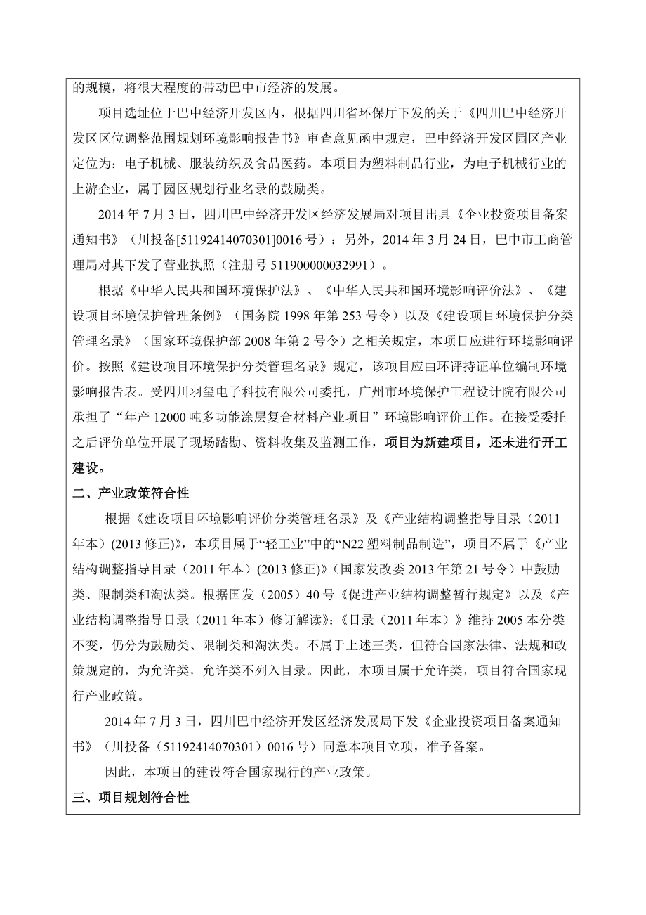 产12000吨多功能涂层复合材料产业项目环境影响评价报告全本.doc_第2页