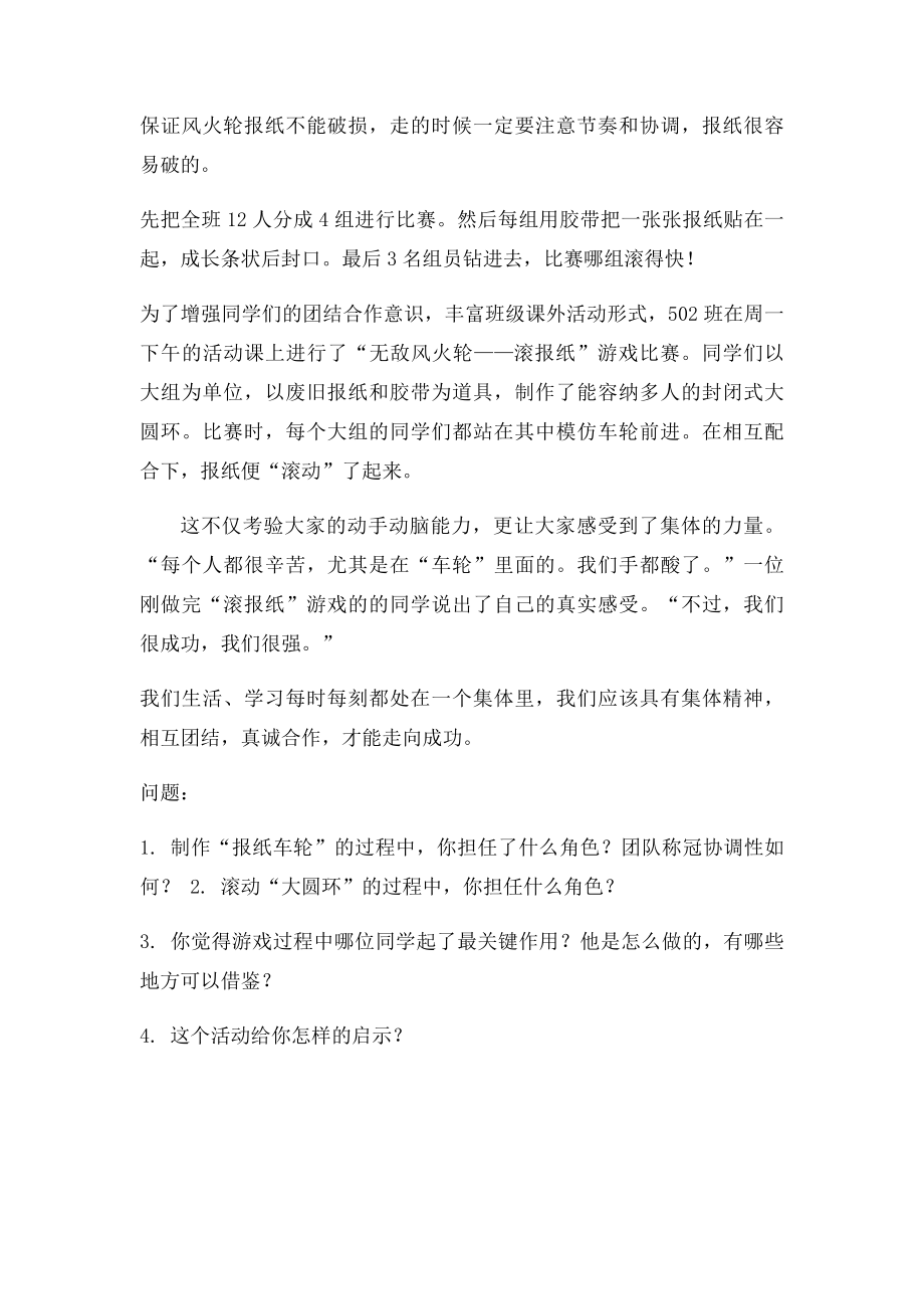 团体游戏无敌烽火轮滚报纸.docx_第3页