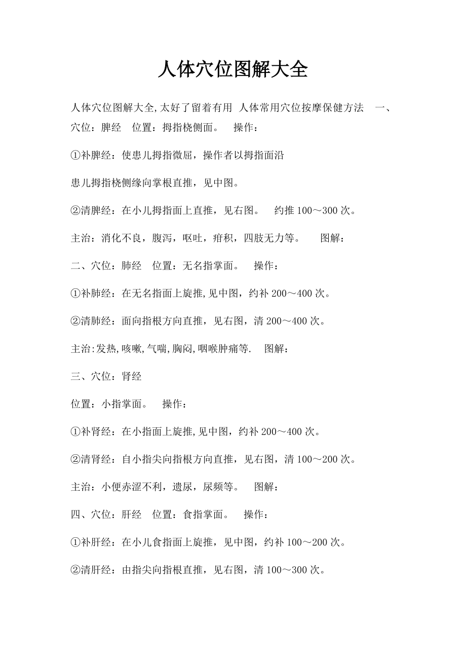 人体穴位图解大全(1).docx_第1页