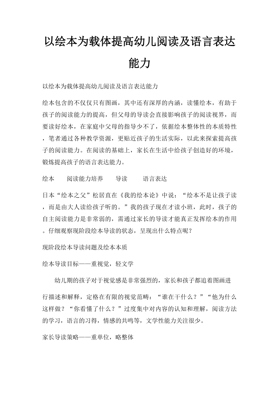 以绘本为载体提高幼儿阅读及语言表达能力.docx_第1页