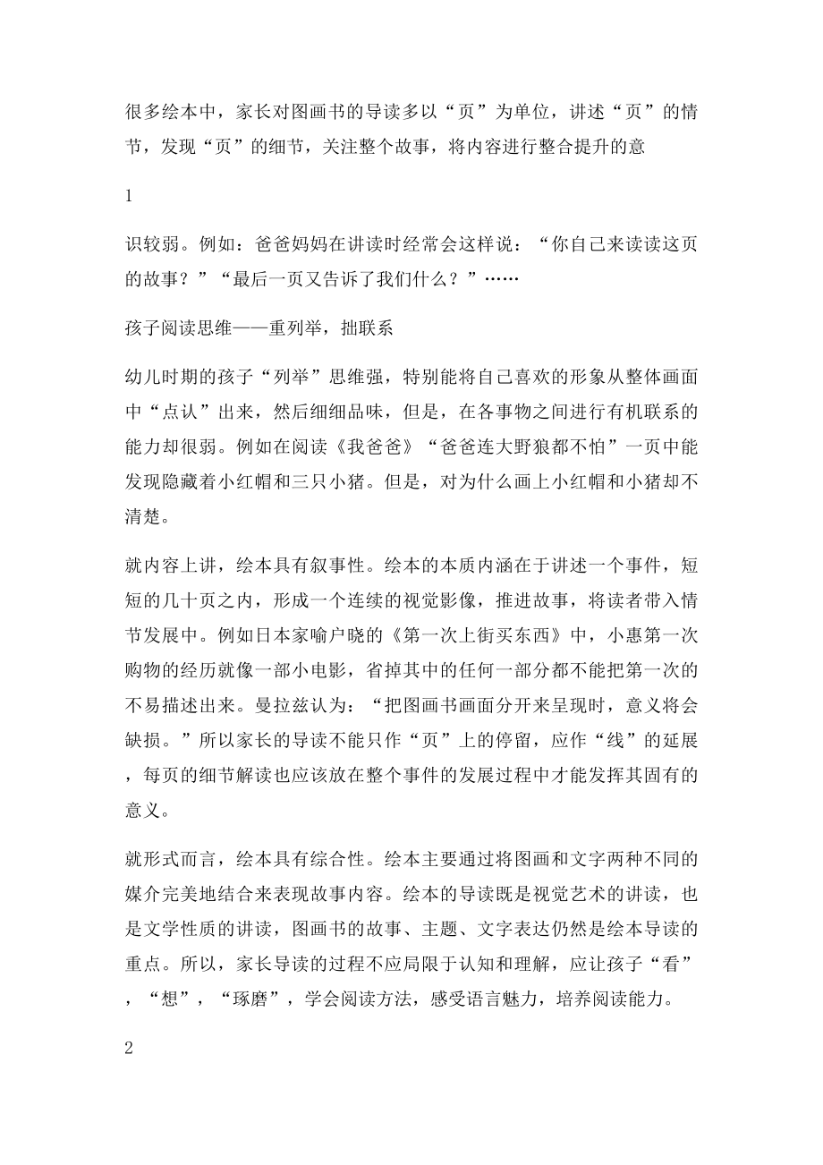 以绘本为载体提高幼儿阅读及语言表达能力.docx_第2页