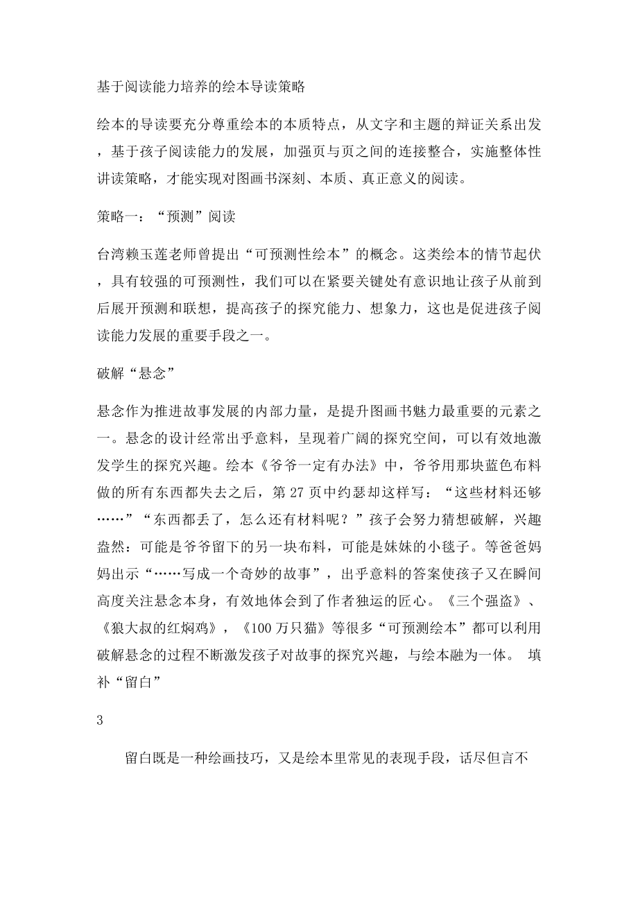 以绘本为载体提高幼儿阅读及语言表达能力.docx_第3页