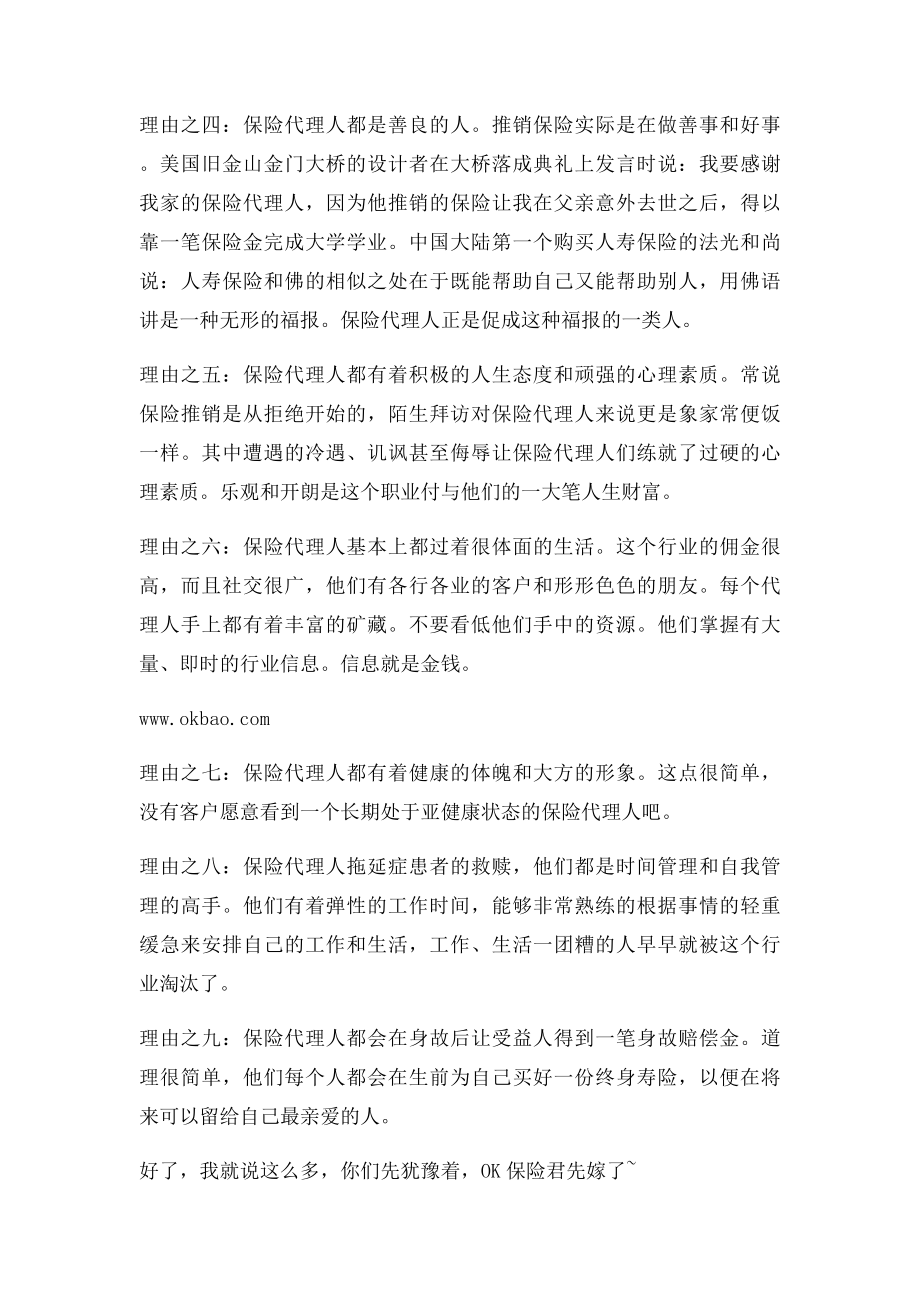 保险代理人的优点.docx_第2页