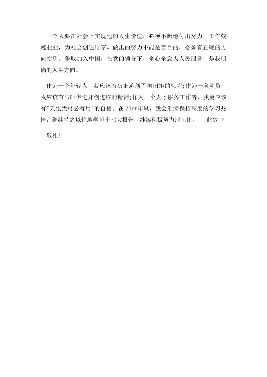 党员两学一做思想汇报优秀范文.docx_第2页