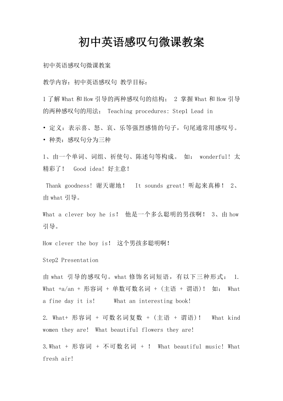 初中英语感叹句微课教案(1).docx_第1页