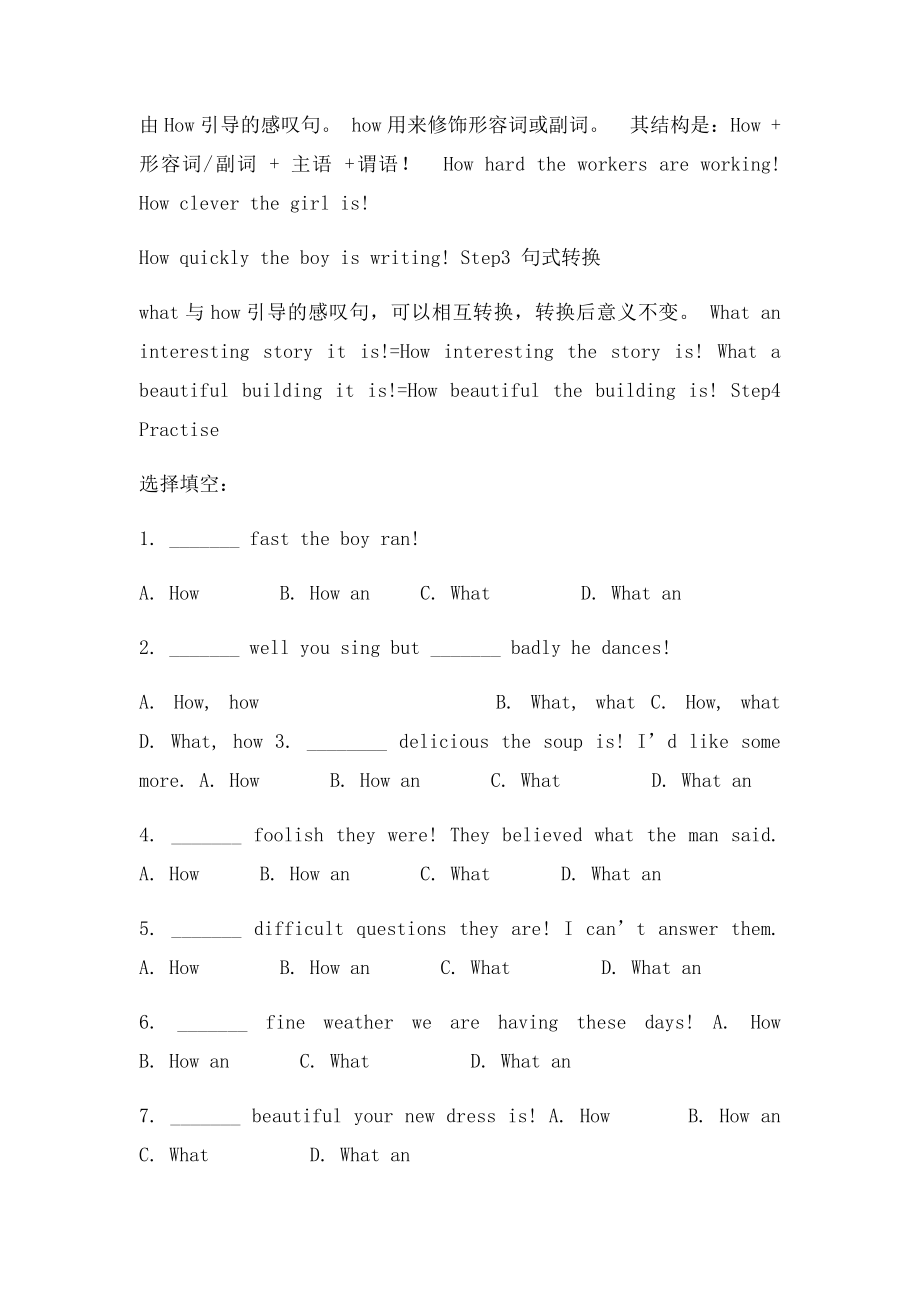 初中英语感叹句微课教案(1).docx_第2页