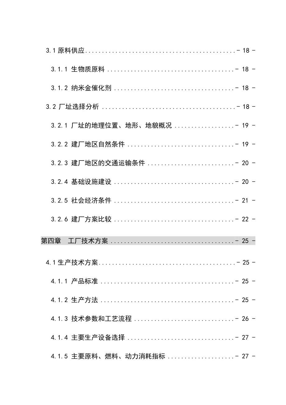 10万吨乙酸乙酯合成项目可行性研究报告.doc_第3页