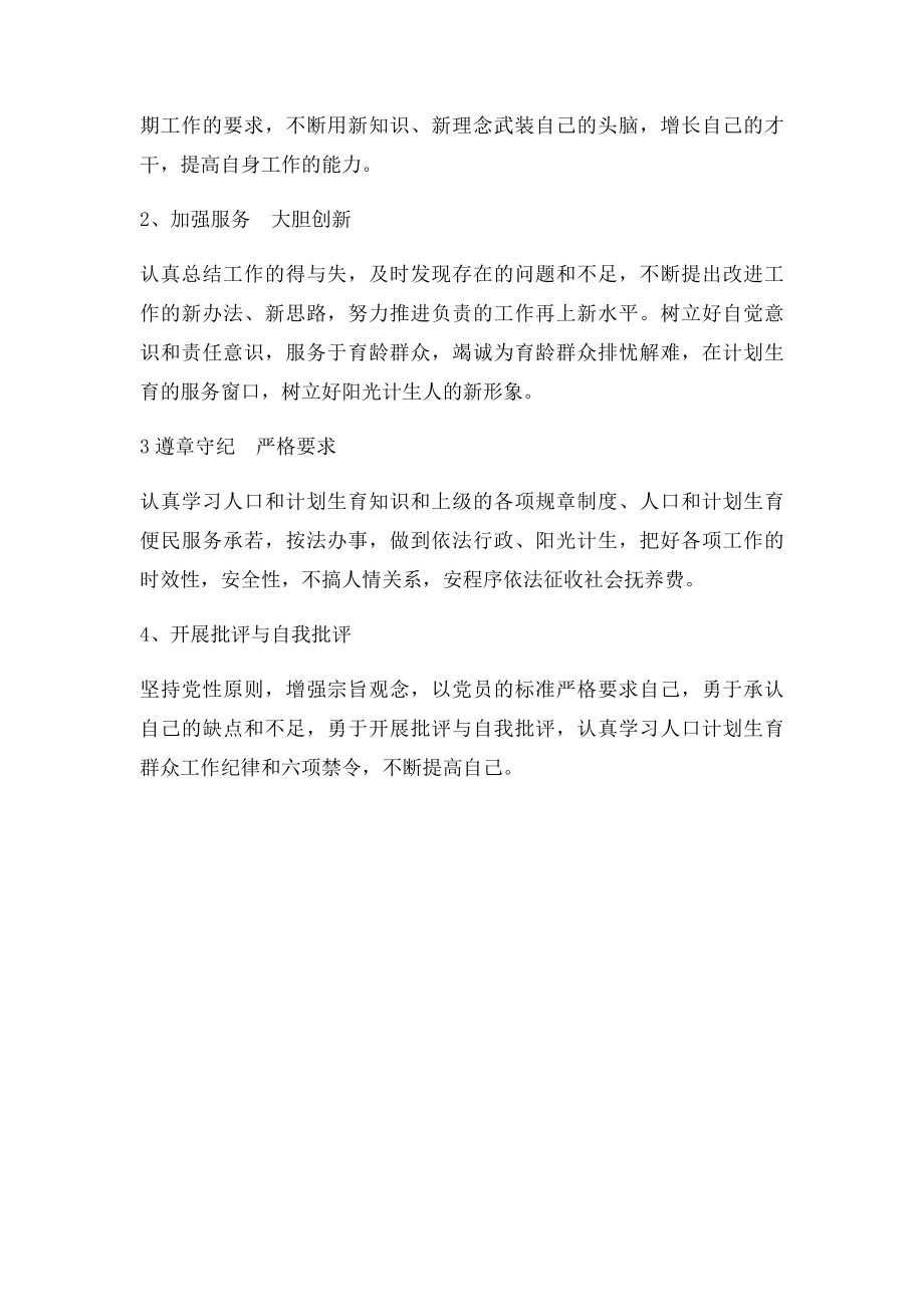 四查四看剖析材料(1).docx_第2页